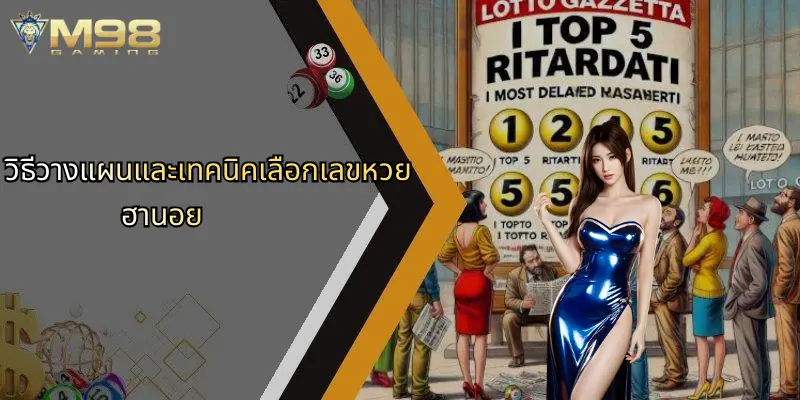 หวยฮานอย: ลุ้นเลขเด็ดและเทคนิคใหม่กับ M98 สนุกสุดมันส์ 3 วิธีวางแผนและเทคนิคเลือกเลขหวยฮานอย